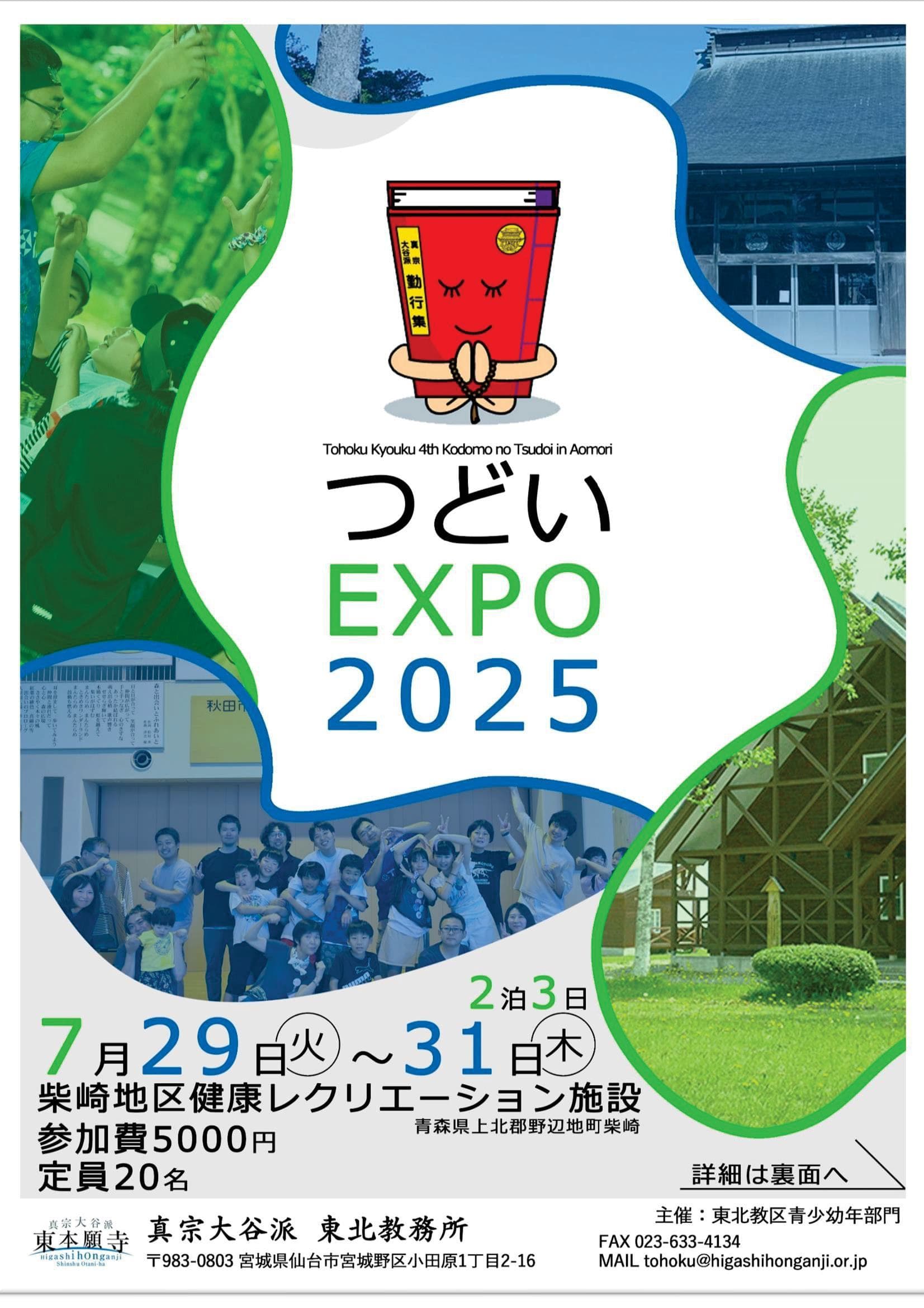 2025年7月　子どものつどい