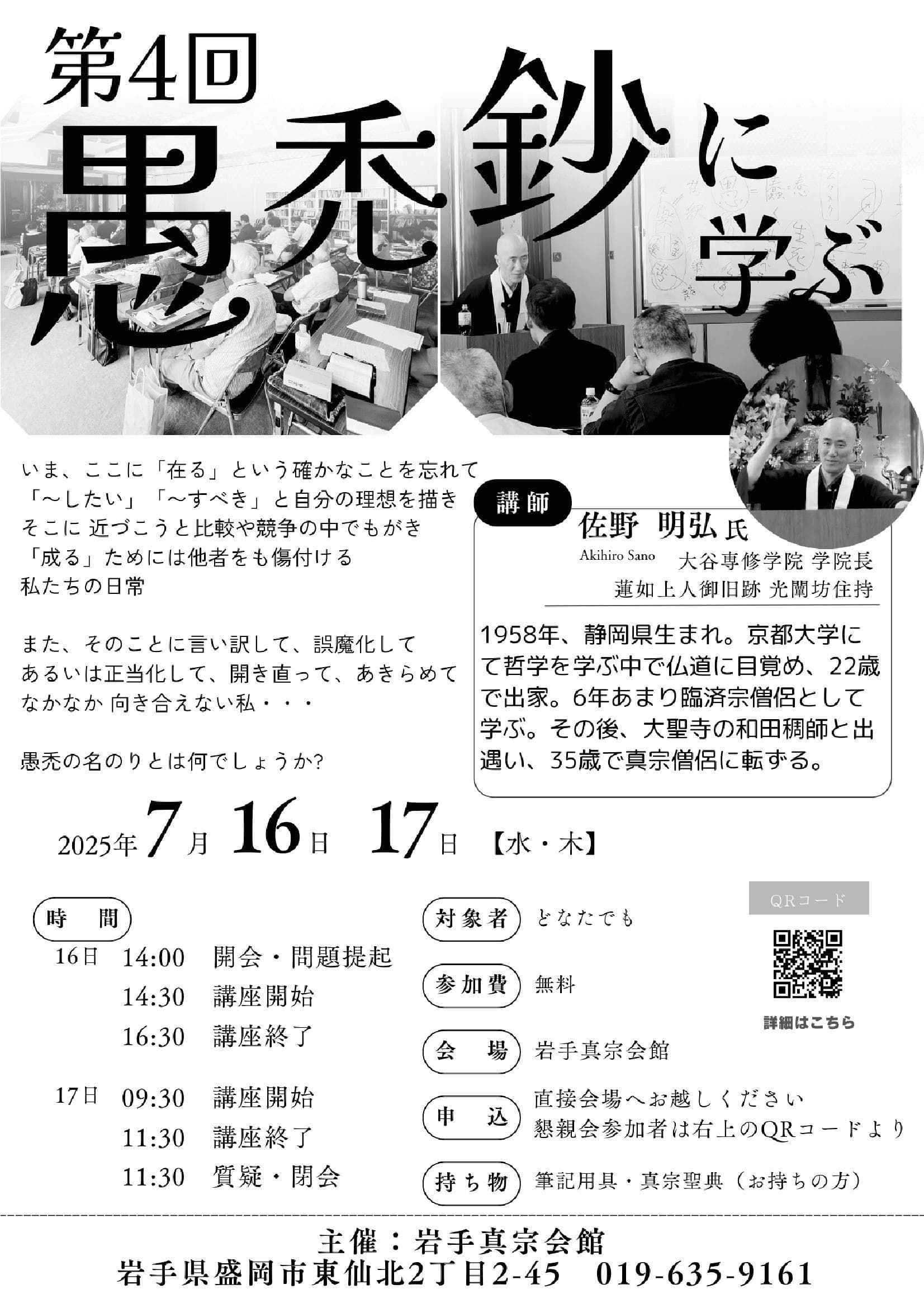 2025-07-iwate_gutoku_info.jpg