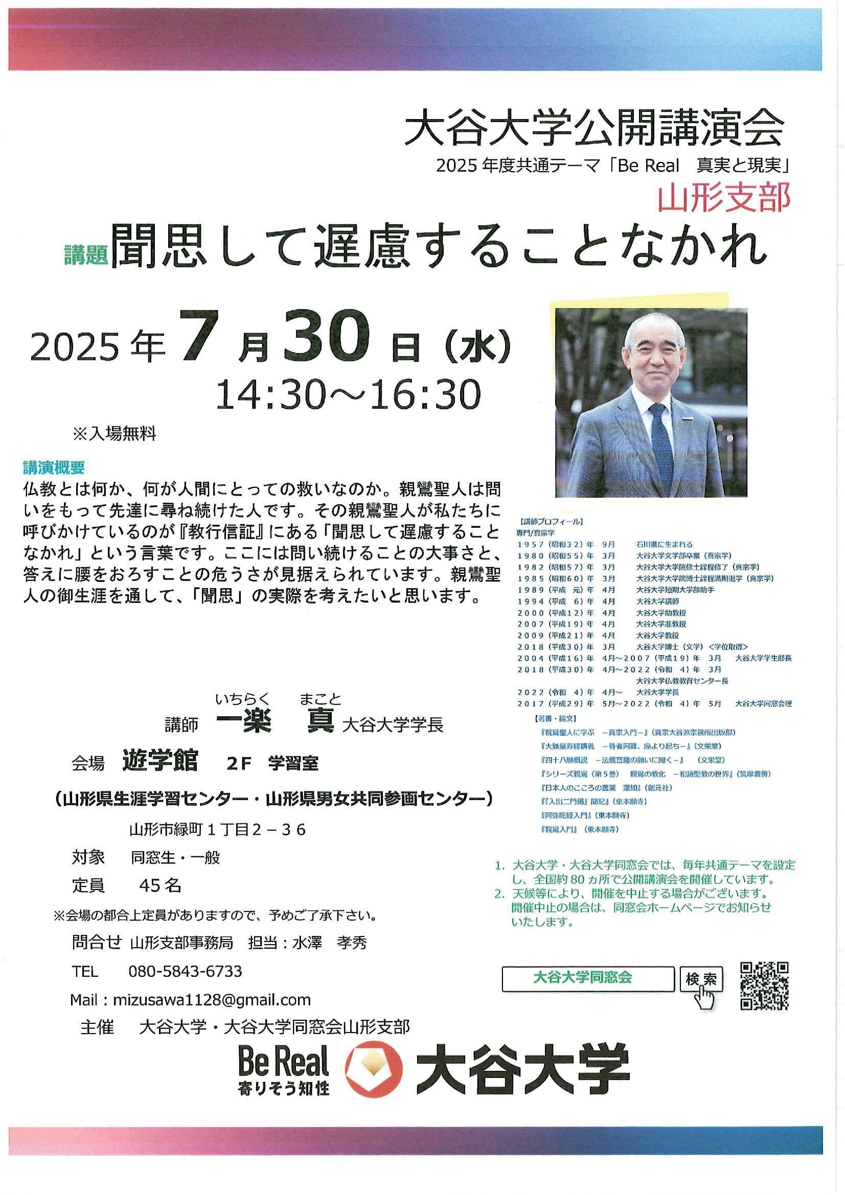 2025-07-yamagata_ootanidaigaku_info_fr.jpg